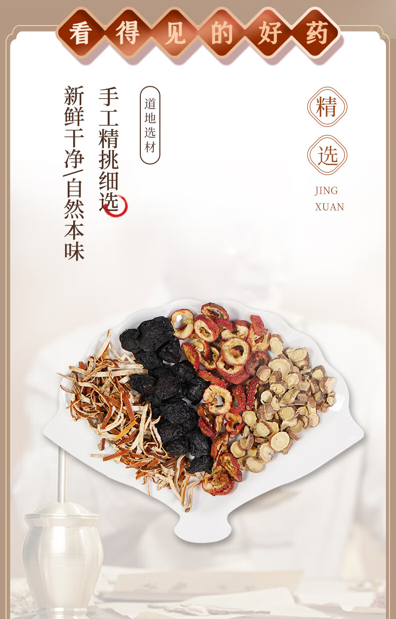 桃子中医馆 酸梅汤经典方中药汤剂养生茶饮解腻饮品汤剂 7剂 自煎