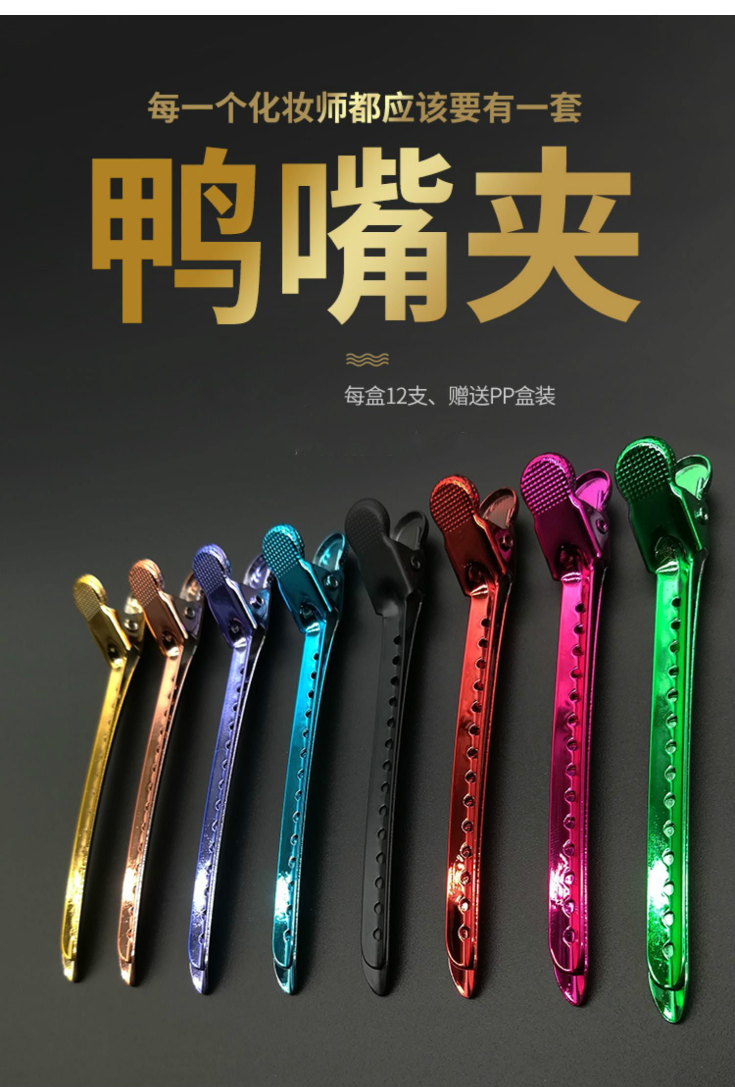 美发工具鹤嘴夹彩色不锈钢夹子头发造型分区夹长鸭嘴夹金属定位夹