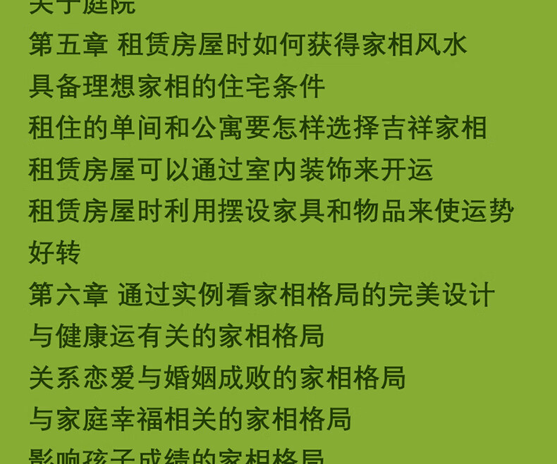 黃一真居家佈局設計房屋裝修環境開運書籍風水學入門書籍玄學命理書