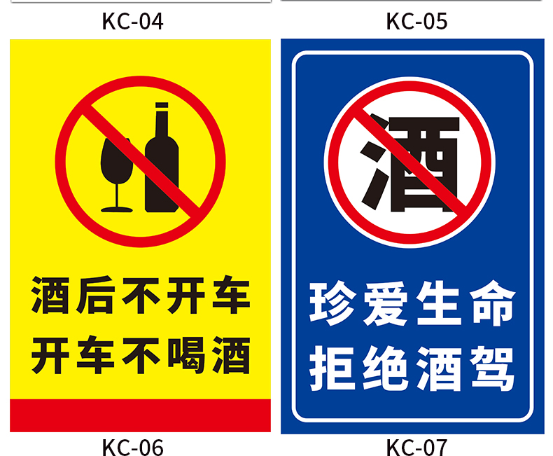 喝酒不开车贴纸开车不喝酒喝酒不开车 车贴 禁止酒后驾车标识警示语