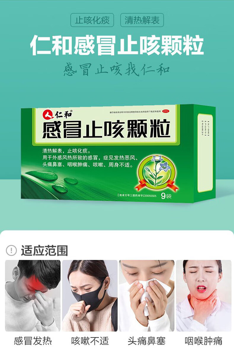【多盒优惠】仁和 感冒止咳颗粒 10g*9袋/盒清热解表止咳化痰用于外感