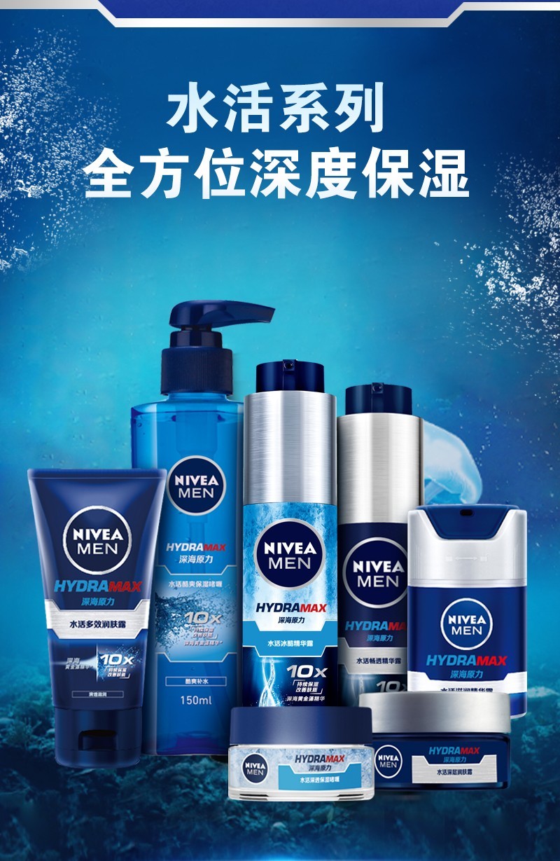 妮维雅小蓝管水活畅透精华露玻尿酸精华液补水保湿滋润男士护肤品爽肤