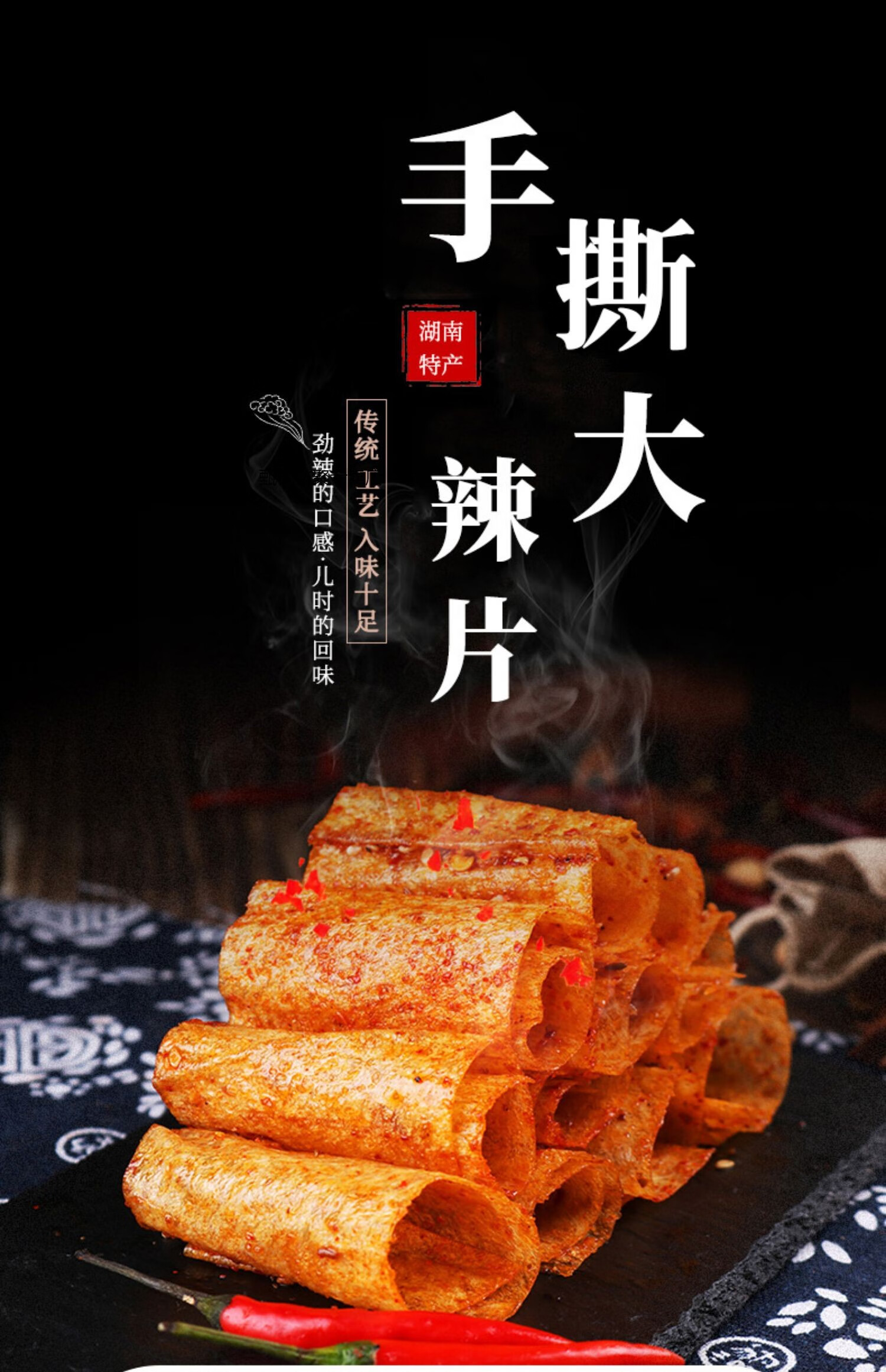 5折手撕大辣片辣条零食湖南平江特产豆皮豆干儿时小吃休闲食品4大包香