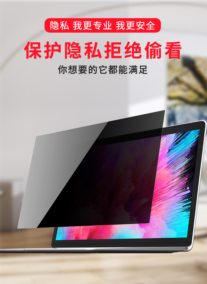 笔记本电脑防窥膜适用于联想屏幕贴膜surface华为小米惠普台式显示器