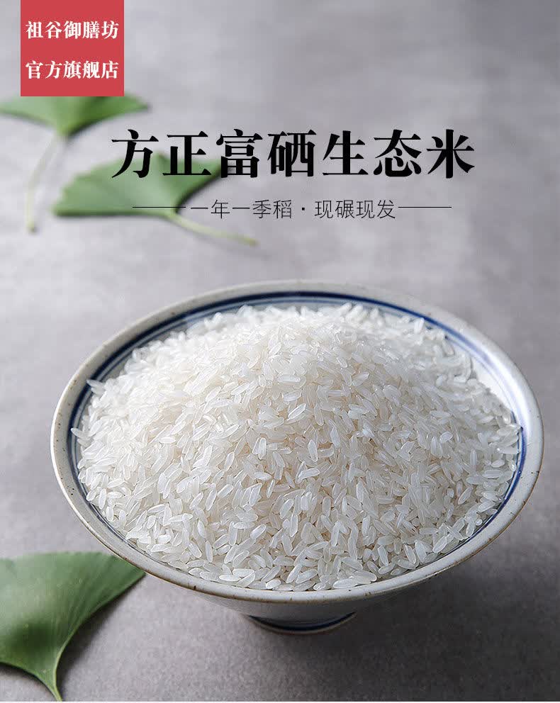 方正富硒生态米官方认证东北大米10斤鱼蛙虾蟹田米非盘锦大米5000g
