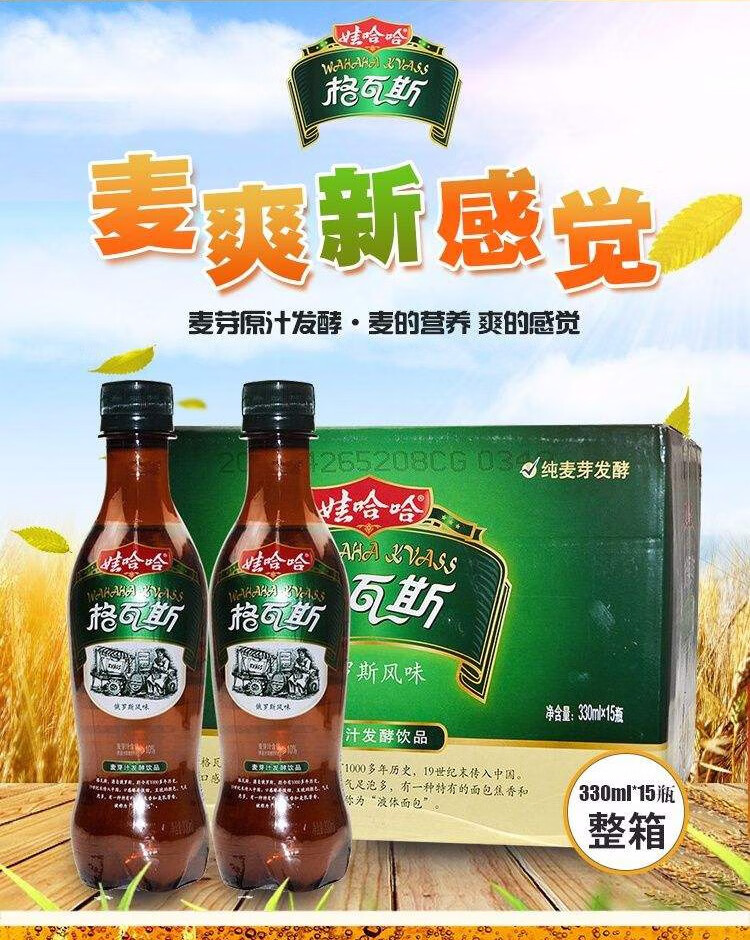 娃哈哈格瓦斯饮料俄罗斯风味麦芽汁发酵饮品600ml/300ml/瓶装