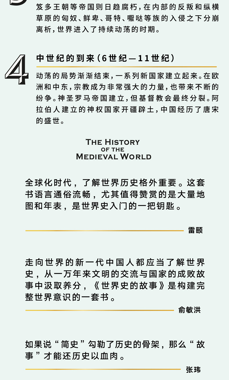 包邮世界史的故事从三国鼎立到诺曼征服苏珊怀斯鲍尔中信出版社图书 摘要书评试读 京东图书 包邮世界史的故事从三国鼎立到诺曼征服苏珊怀斯鲍尔中信出版社图书 摘要书评试读 京东图书