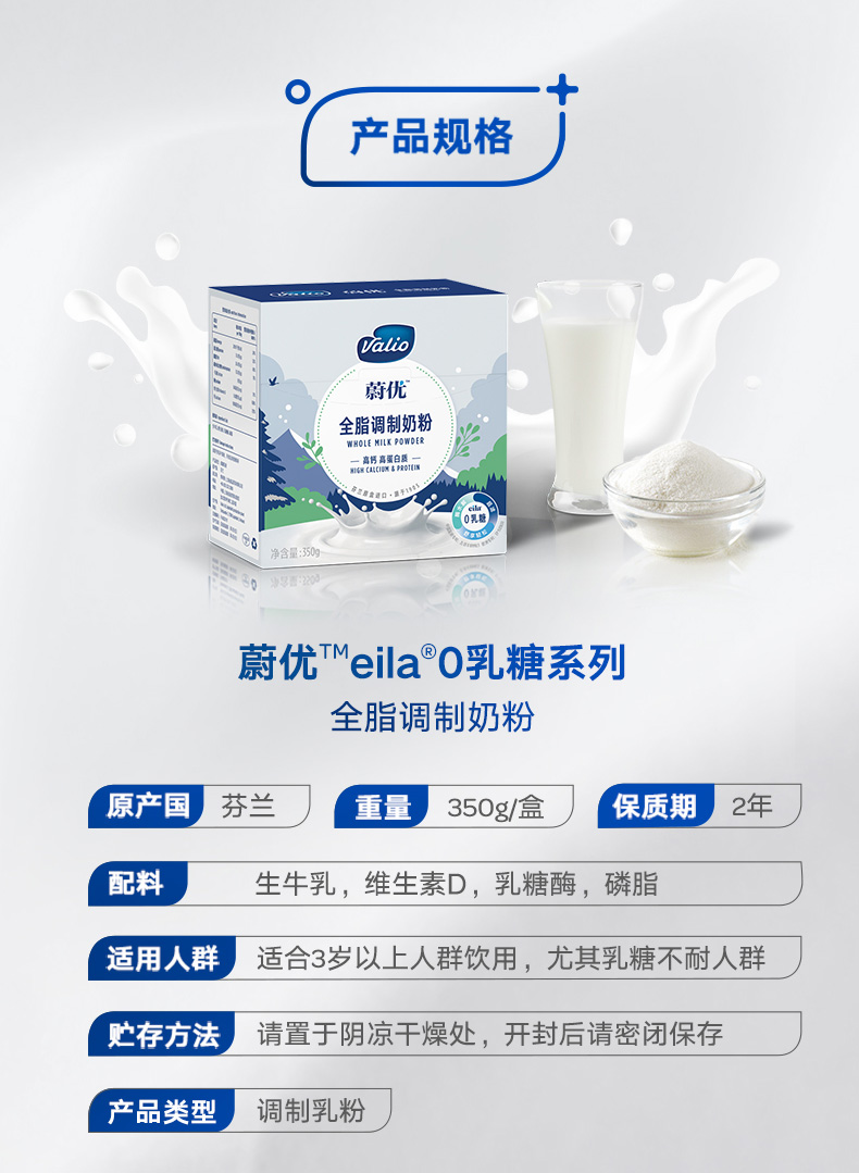 蔚优valio350g无乳糖全脂奶粉早餐奶粉1盒学生付款后7天内发货