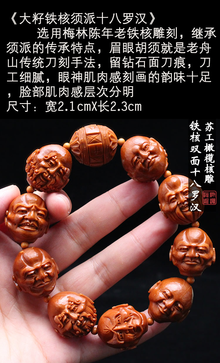 艾美福须派十八罗汉橄榄核手串苏工纯手工雕刻大籽铁核双面须派十八