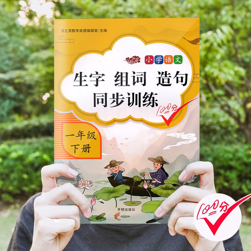 全2册一年级生字组词造句语文同步训练习部编人教版小学生看拼音写
