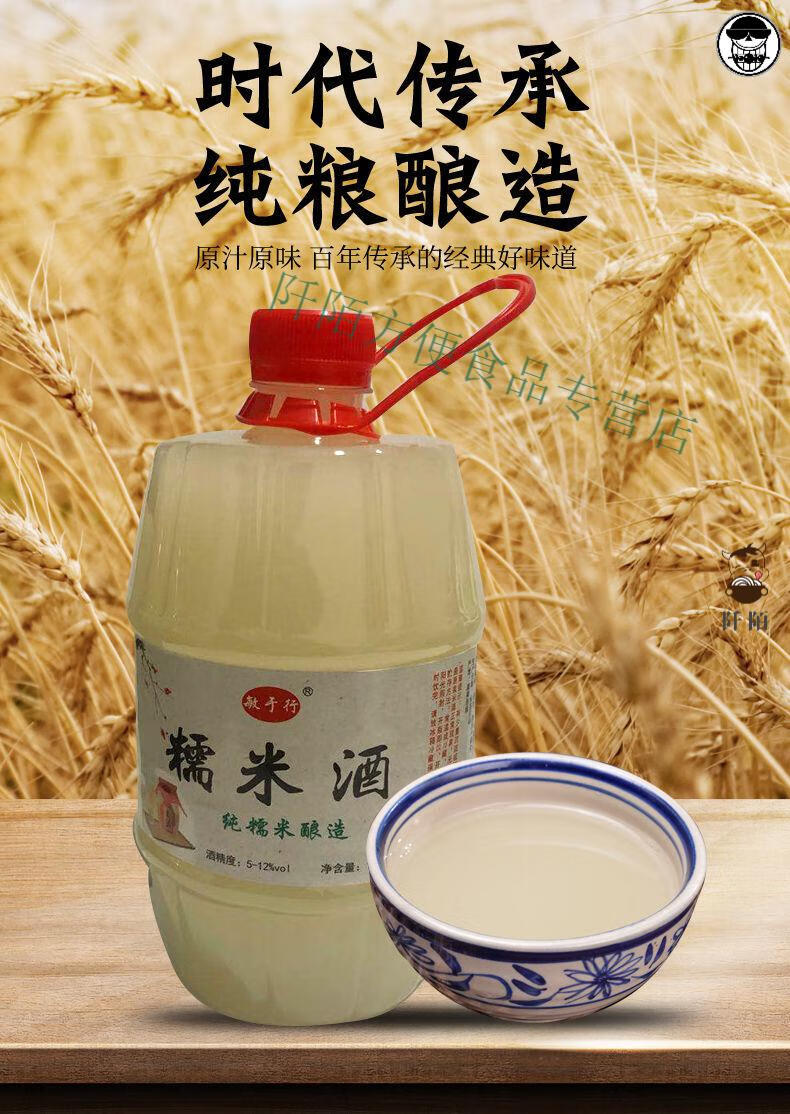 原浆农家自酿糯米酒低度糯米甜酒客家酒醪糟汁产后月子水2斤装66度