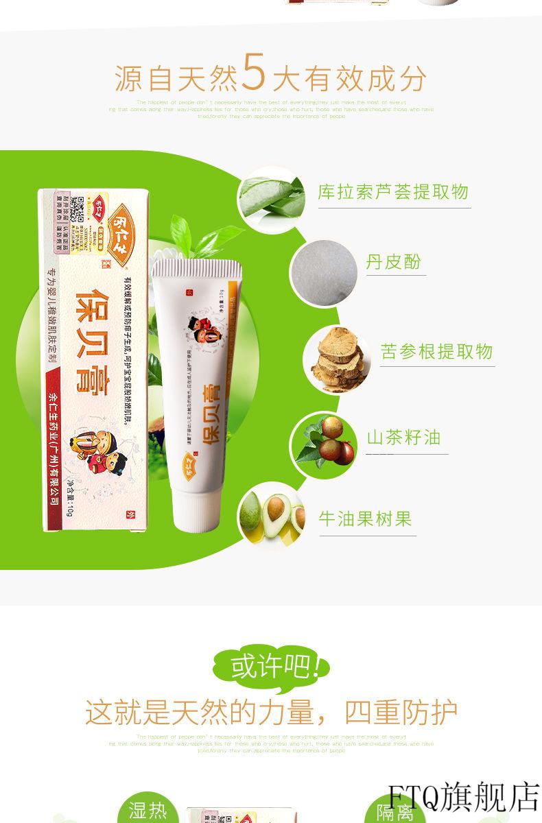 官方旗舰余仁生新款保贝膏湿痒无婴儿疹子膏淹脖子口水l疹湿润止痒