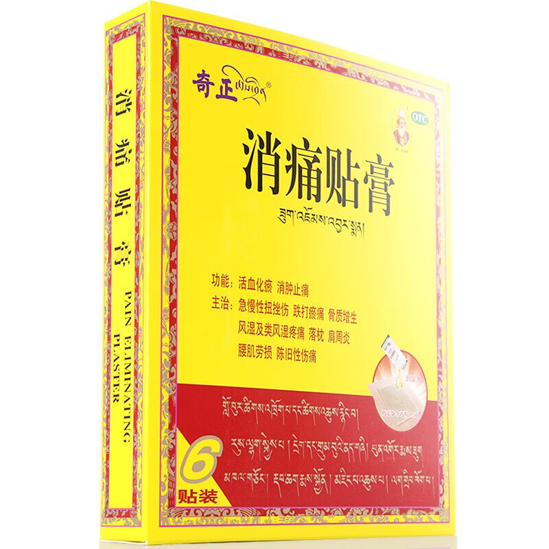 奇正消痛贴膏6贴奇正藏药贴膏药活血化瘀消肿止痛跌打瘀痛风湿类风湿