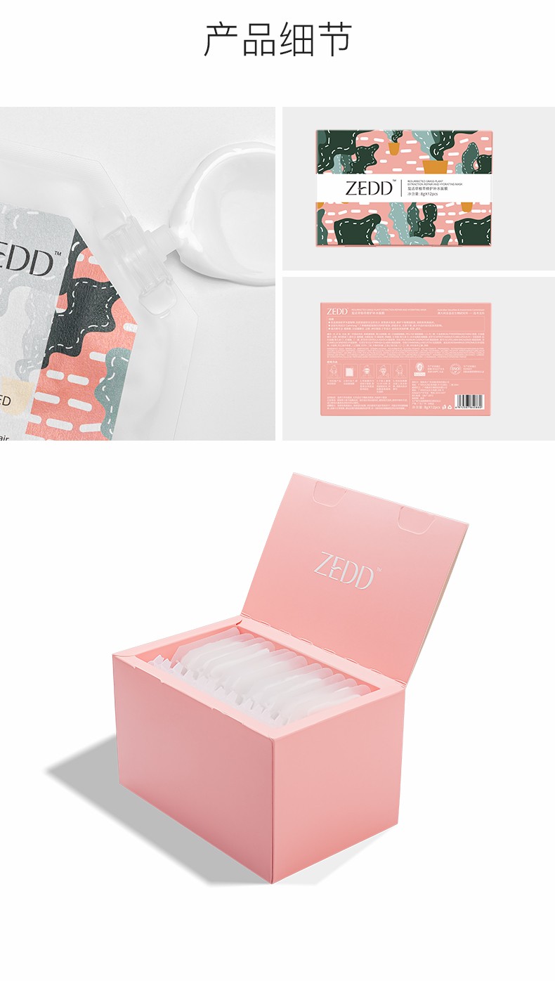 zedd复活草面膜积雪草涂抹式面膜补水保湿晒后舒缓面膜泥熬夜修护提亮
