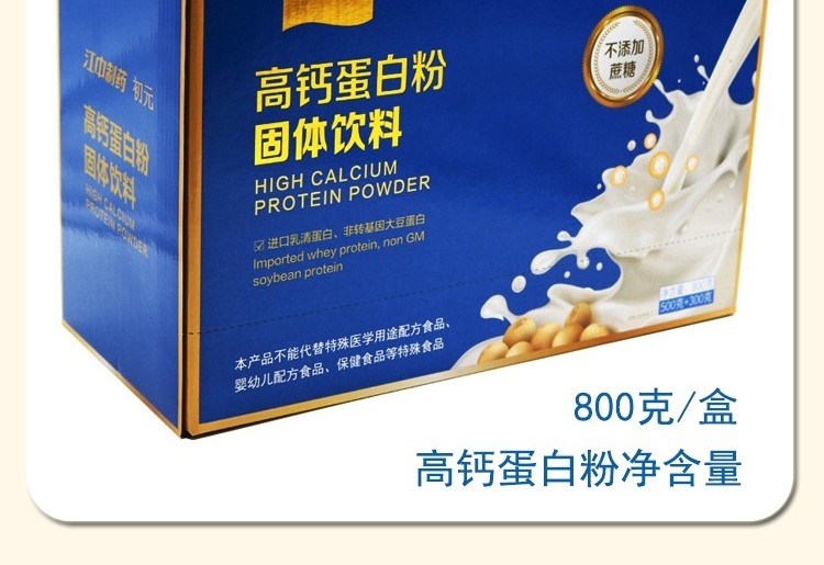 江中 成人中老人蛋白粉(500g/罐+300g/罐) 高钙蛋白粉 800g礼盒