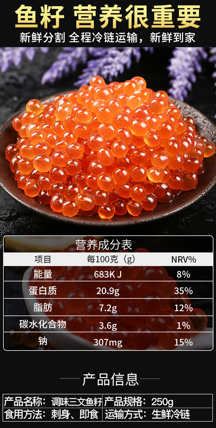 三文鱼籽250g 三文鱼子酱鲑鱼子大马哈鱼籽 日式料理寿司食材【图片