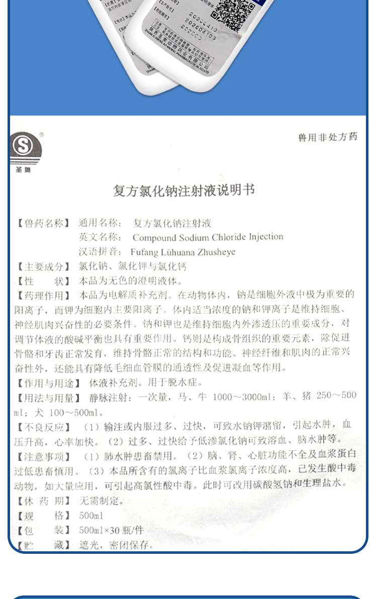 输液大全氯化钠盐水注射用液葡萄糖酸钙兽用碳酸氢钠注射液稀释液500