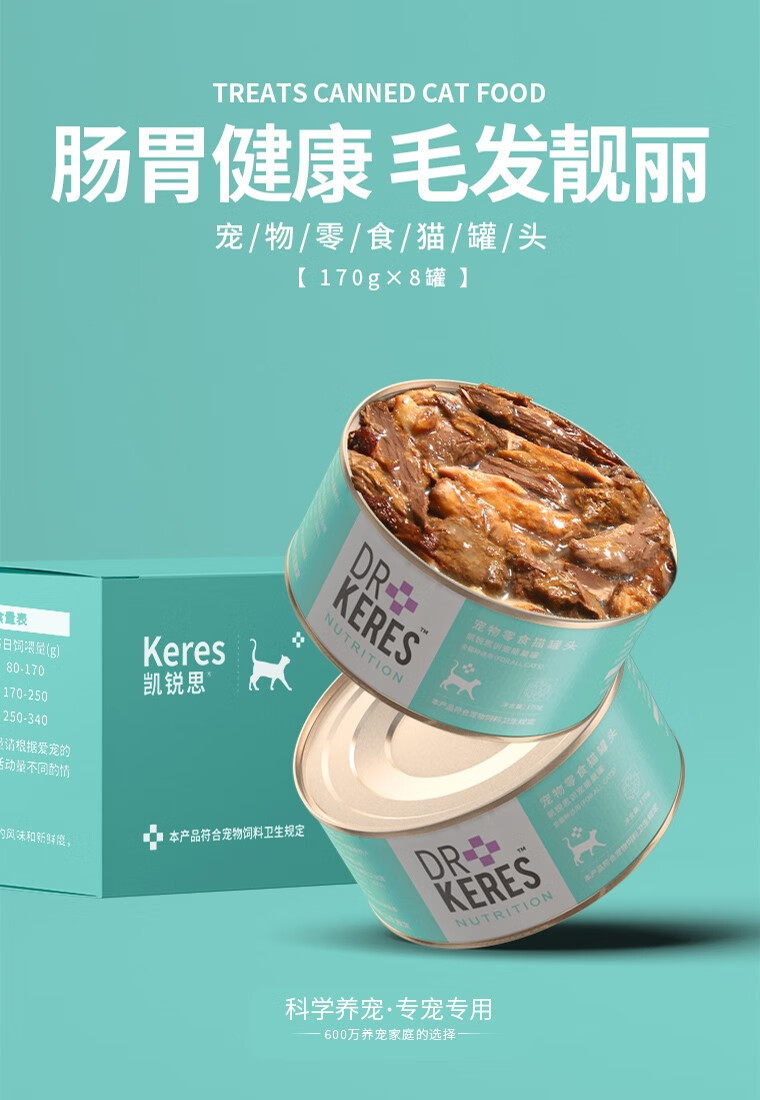 凯锐思红肉猫罐头*8罐整箱 猫咪零食成猫增肥营养发腮 170g 红肉罐头1