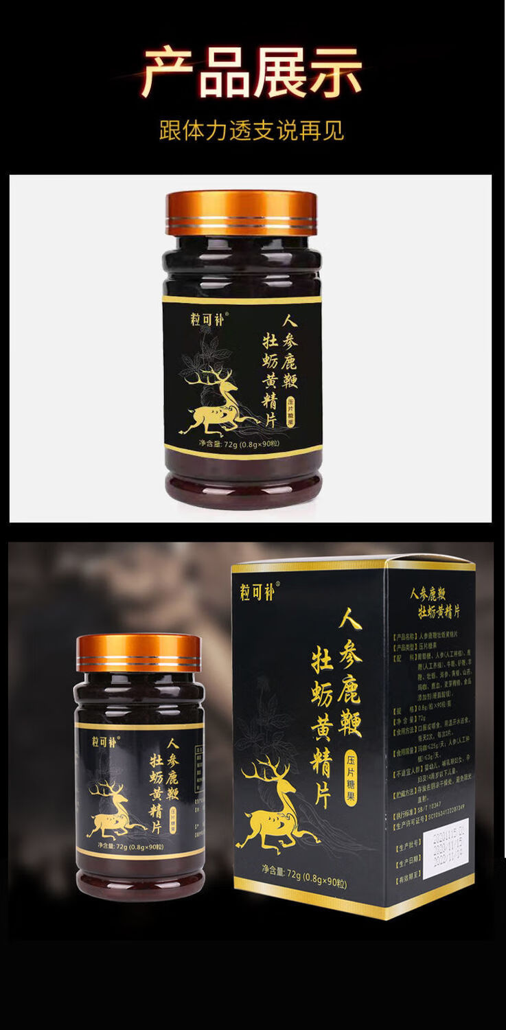 人参鹿鞭牡蛎黄精片男性用品滋补品玛咖黄精牡蛎鹿鞭双参片体验装1瓶
