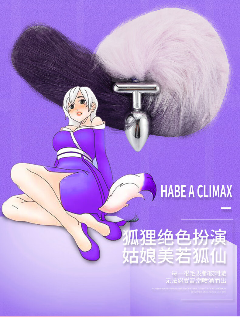 塞可变形替换狐狸毛尾巴肛塞玩具sm后庭肛塞角色扮演女用自慰情趣用品
