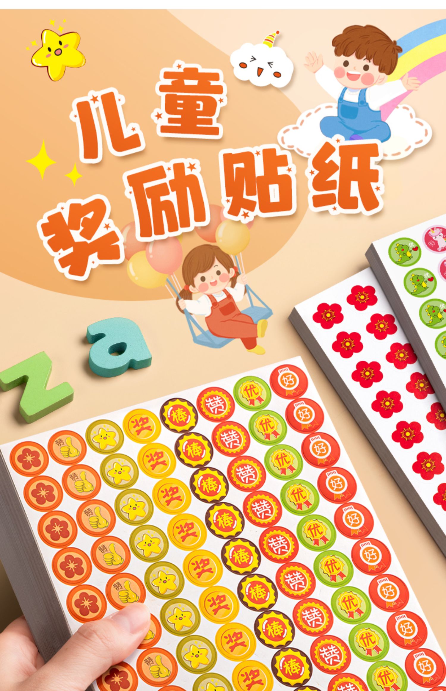 儿童奖励贴纸幼儿园小红花自律表贴画粘贴纸教师用小学生卡通星星