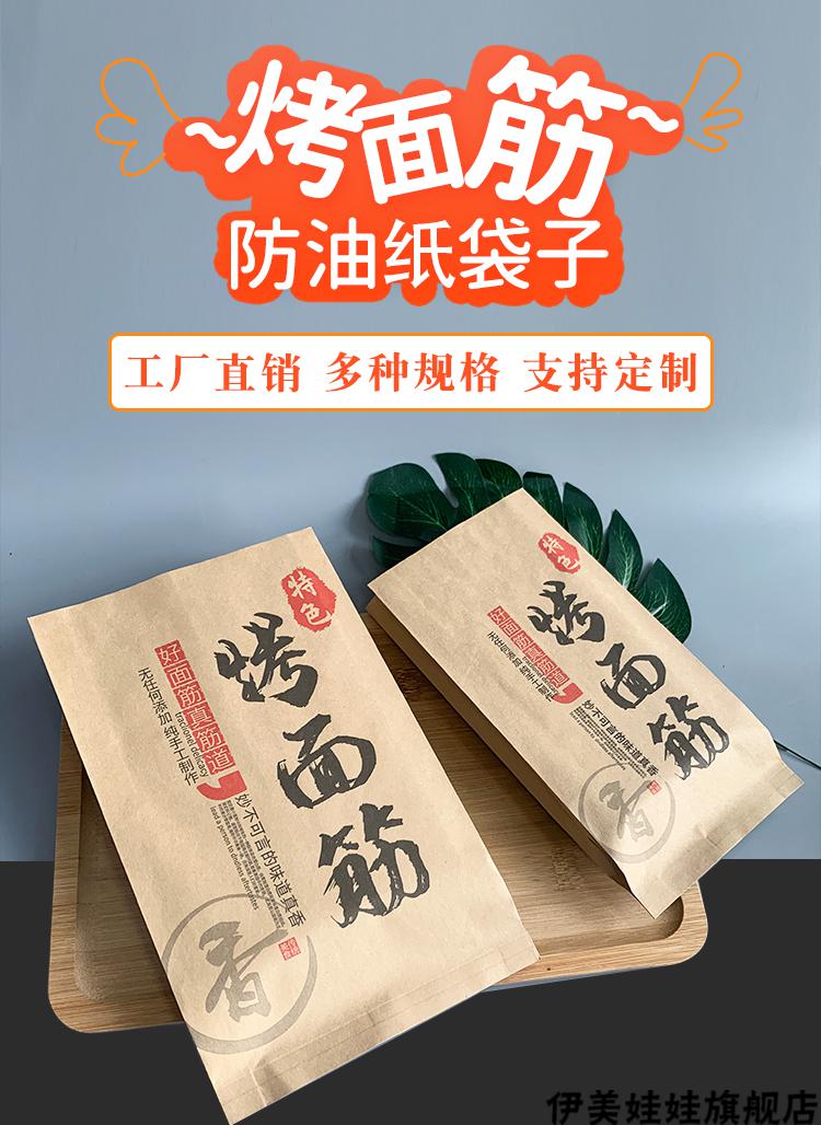 烤面筋纸袋 烤面筋纸袋商用烤面筋包装袋打包专用纸袋子一次性防油