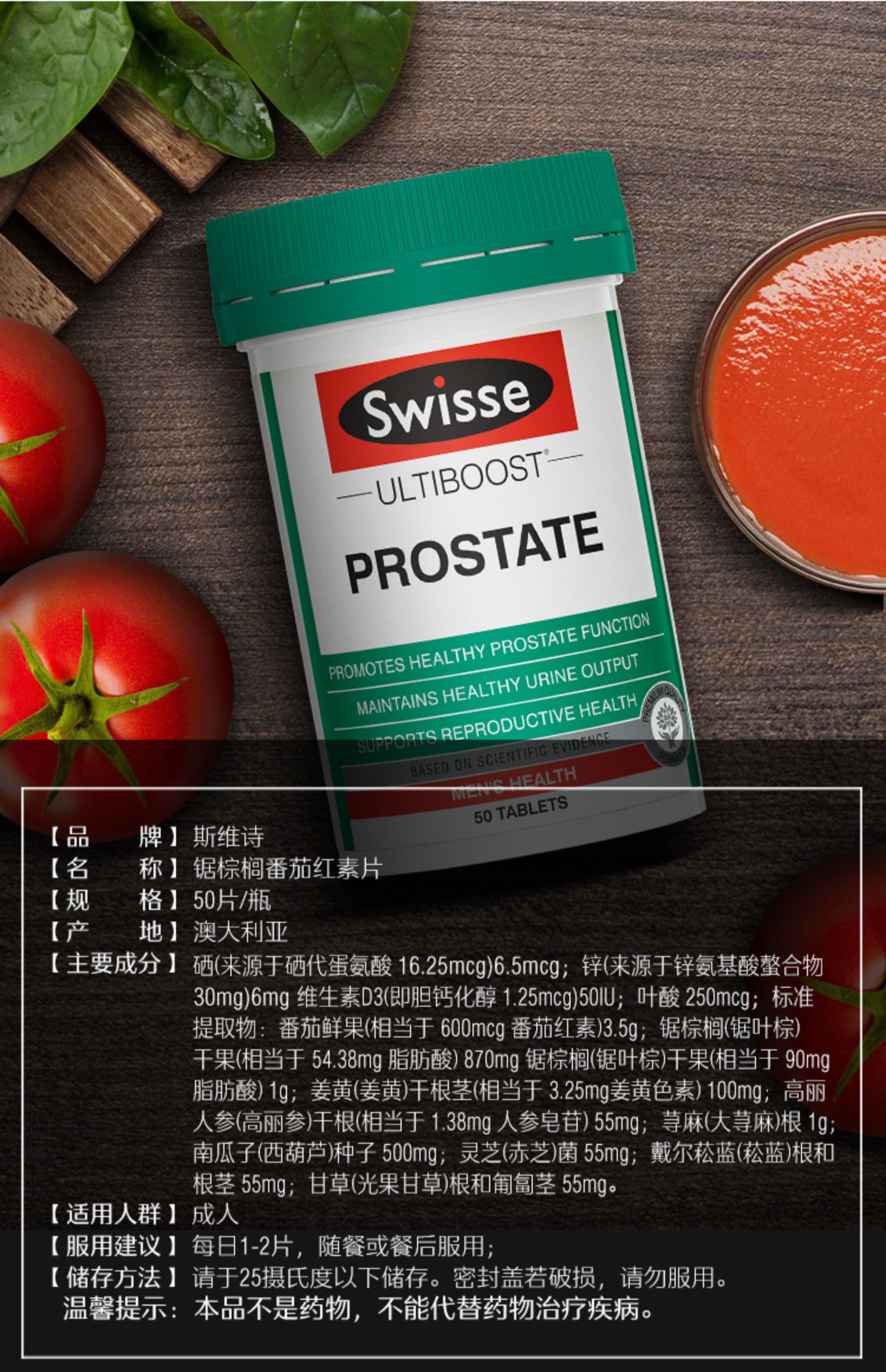 swisse斯维诗番茄红素 男性健康锯棕榈50粒 原装进口【图片 价格 品牌