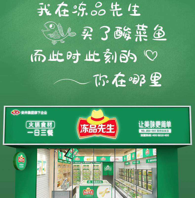 安井酸菜鱼 419g 安井冻品先生金汤老坛酸菜鱼半成品懒人菜快手菜黑鱼