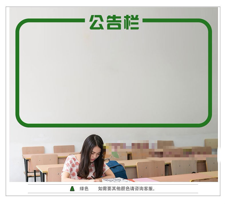 公告栏墙贴 布告栏学校教室班级公司办公室文化墙布置墙面装饰墙贴纸