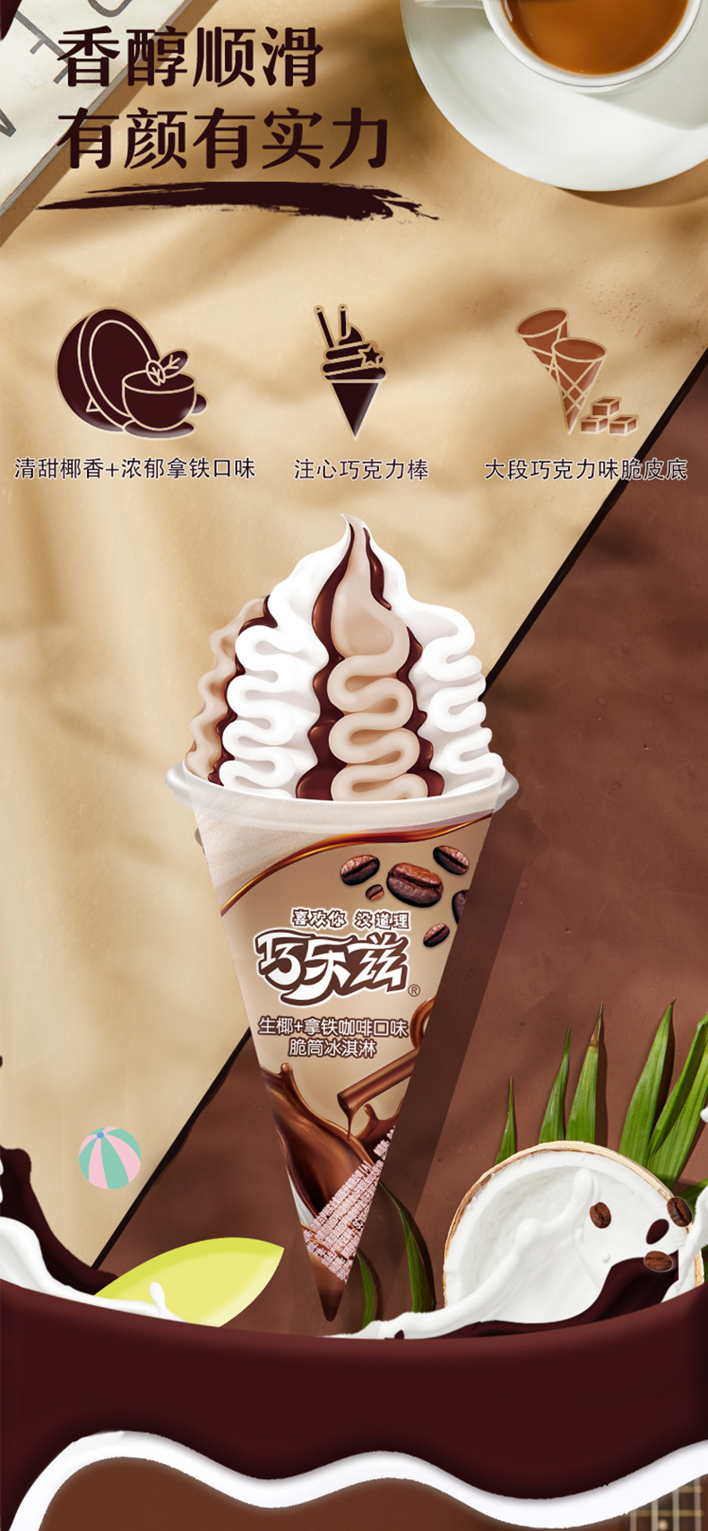 伊利冰淇淋巧乐兹大脆筒3支巧克力香草口味9支