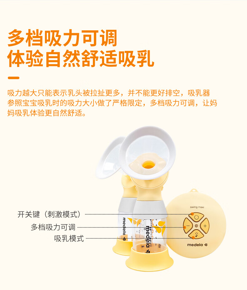 美德乐medela电动吸奶器瑞士进口质保1年丝韵单边电动吸奶器舒悦新版