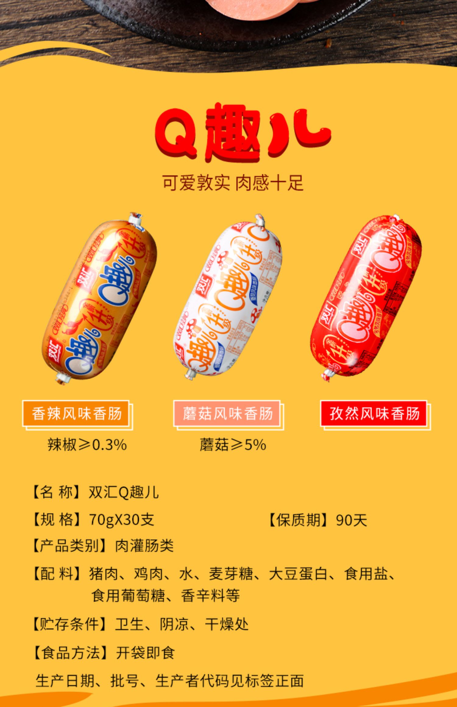q趣肠70g30个整箱火腿肠玉米肠即食小香肠零食小吃休闲食品孜然7蘑菇7