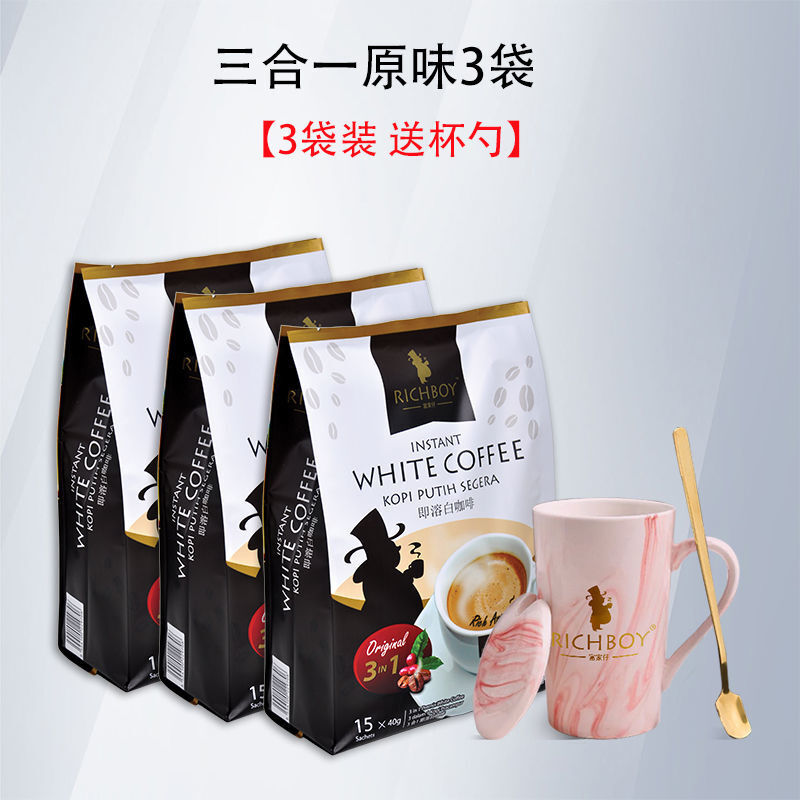 富家仔白咖啡马来西亚进口三合一速溶白咖啡粉原味特浓富家仔速溶咖啡