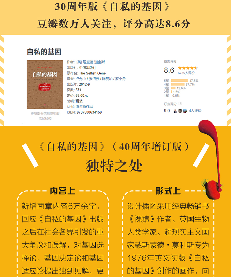 自私的基因40周年精装增订版理查德道金斯中信出版社图书