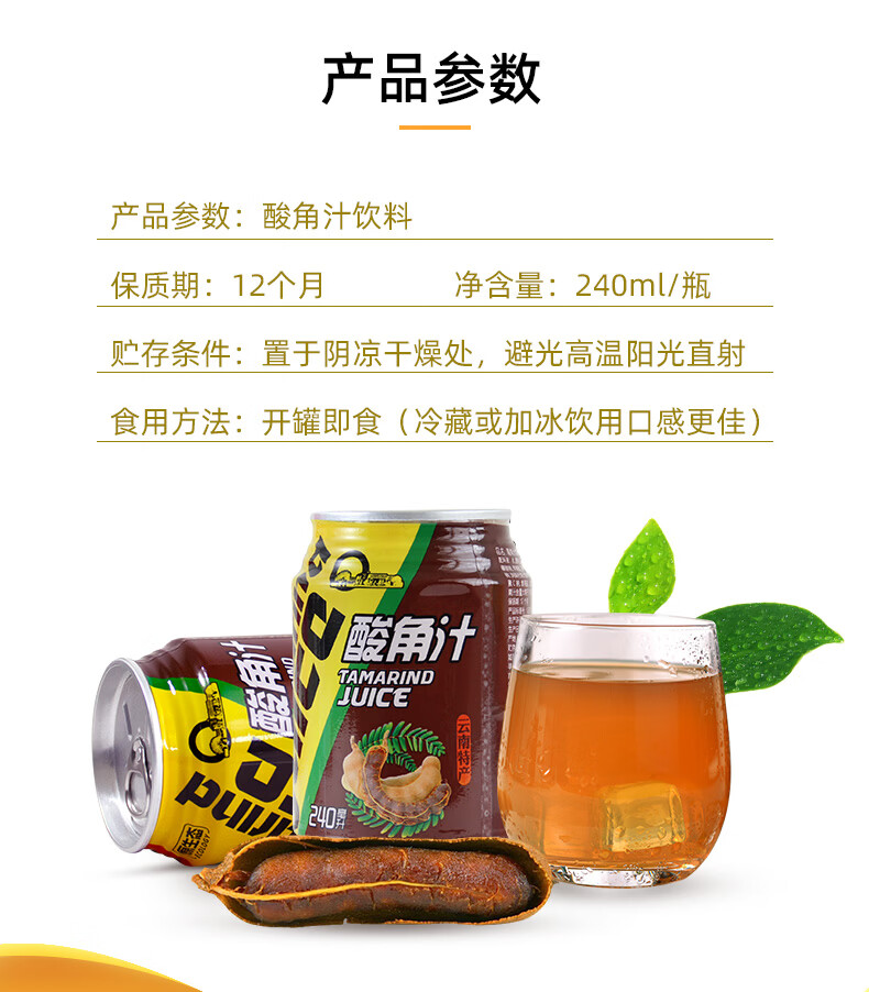 云南特产酸角汁饮料240ml24瓶酸角果汁饮料整箱批发低价果味饮品酸角