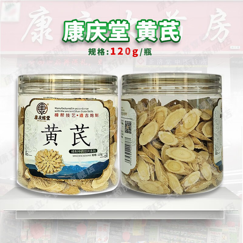 康庆堂黄芪120g瓶切片中药饮片1瓶装