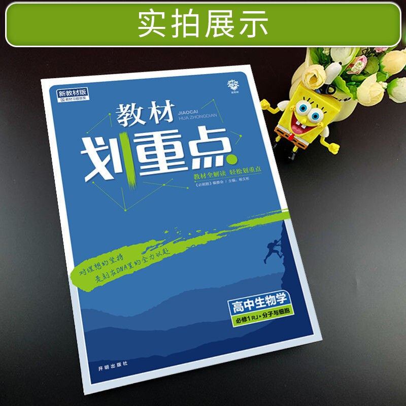 《教材划重点高中英语文数化学生物地理必修高一二选修三四五新教材