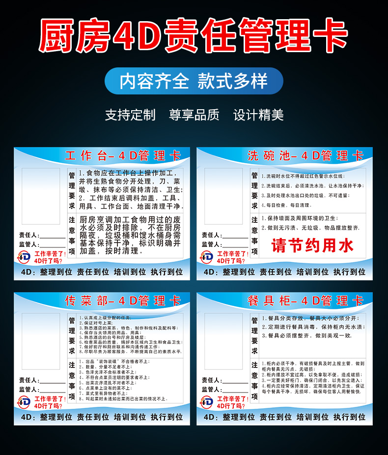 餐厅厨房4d管理卡标识牌 提示牌标示牌 餐厅酒店饭店卫生检查厨房五常