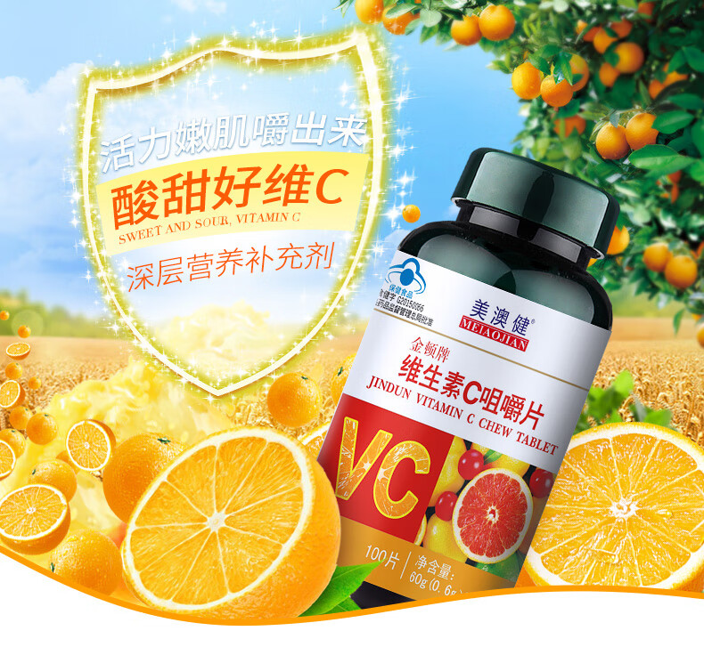 美澳健(meiaojian) 维生素c咀嚼片 100片/瓶 补充维生素c 1瓶