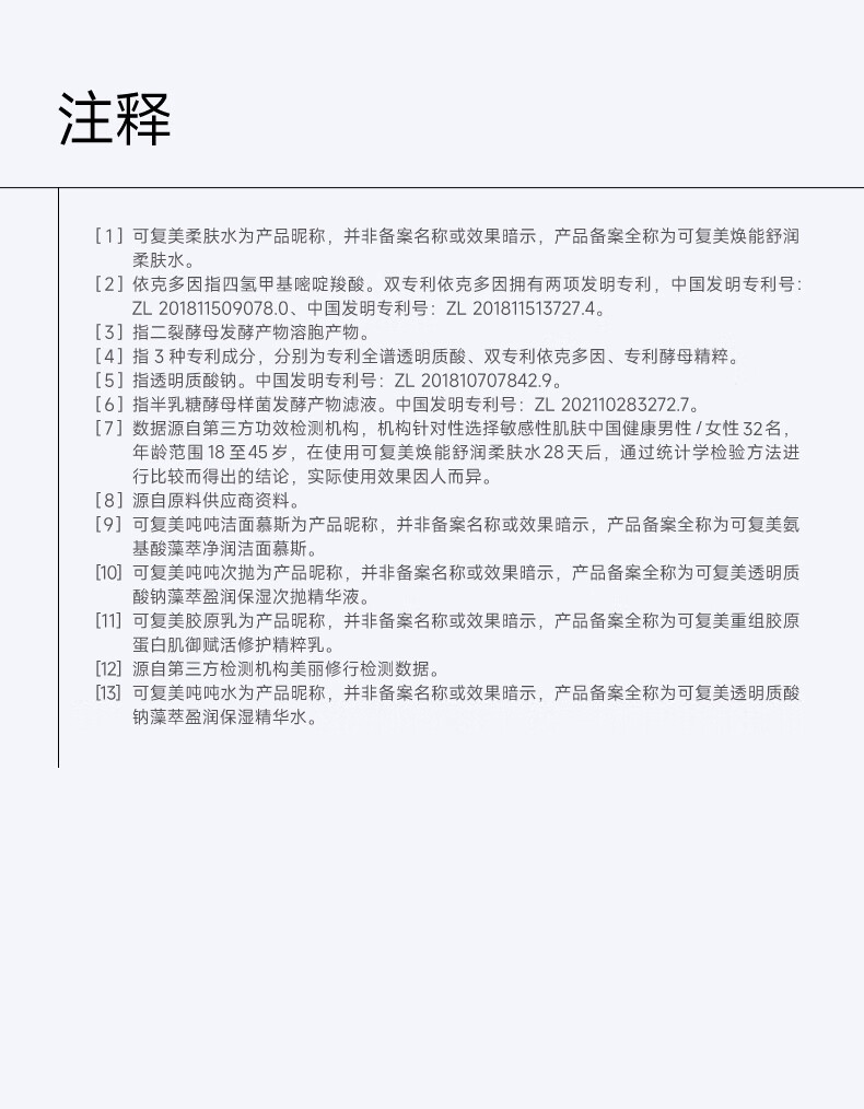 可复美焕能舒润柔肤水 肌肤爽肤水 润泽 保湿 修护 柔肤水500ml