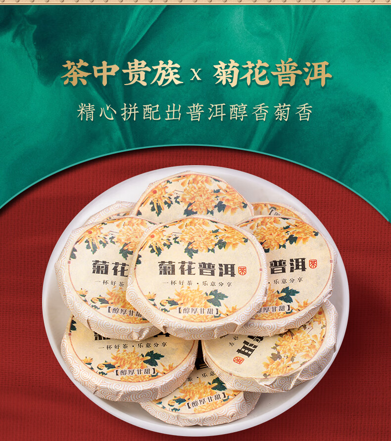 刺力王 云南熟 2012年菊花饼茶叶大皇菊花茶菊普茶1250g 1250g【图片