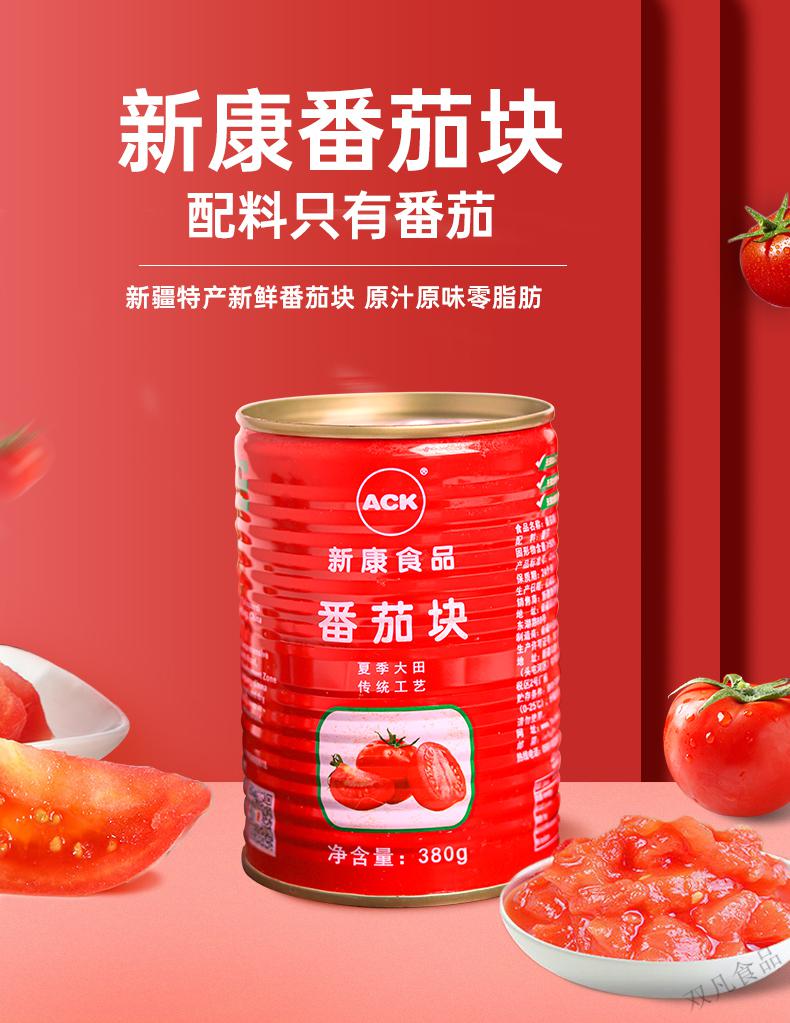 5折 新康新疆番茄罐头 380g*8罐 新鲜去皮西红柿酱家用番茄丁块剂
