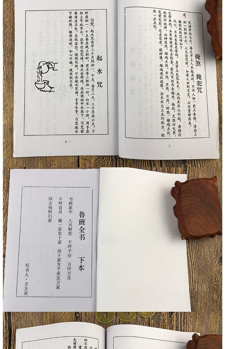 鲁班全书册全鲁班经古典真本道家经典法术古典文学 鲁班4本(共618页)