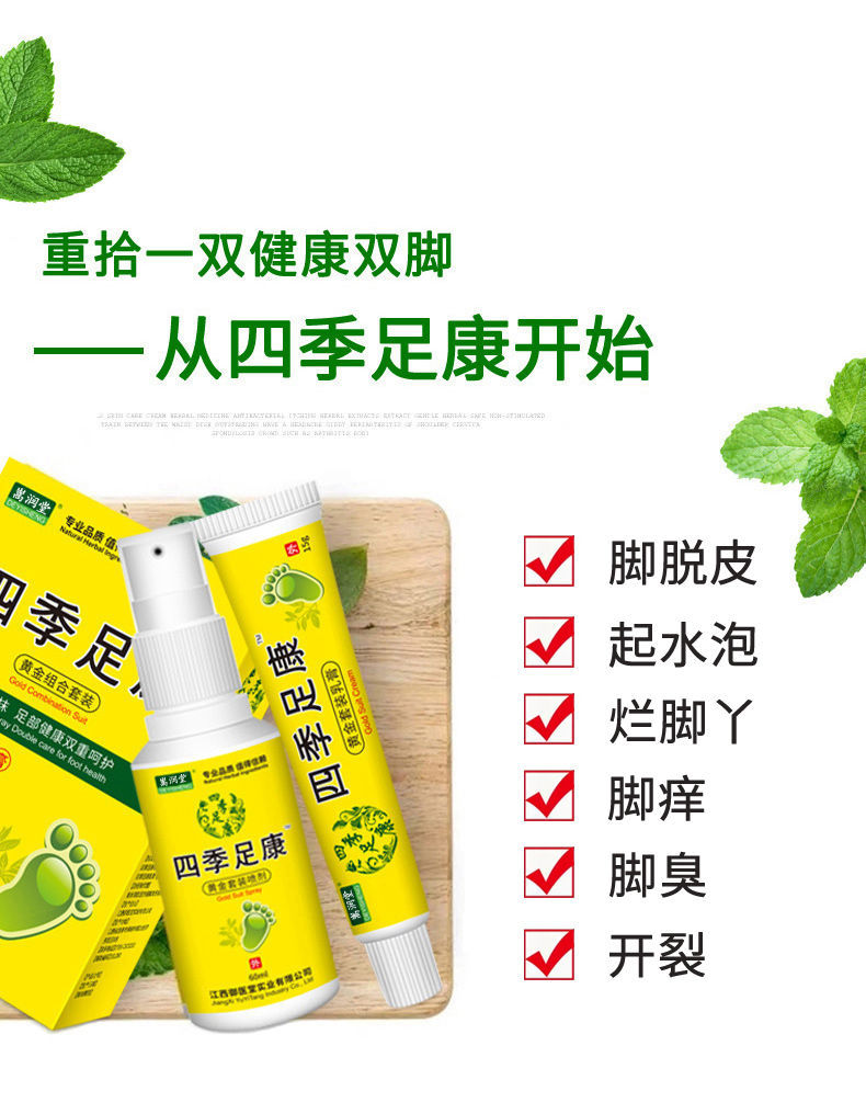 念肤foot四季足康喷剂软膏脚痒脱皮起小水泡足康四季 轻度:1盒【图片