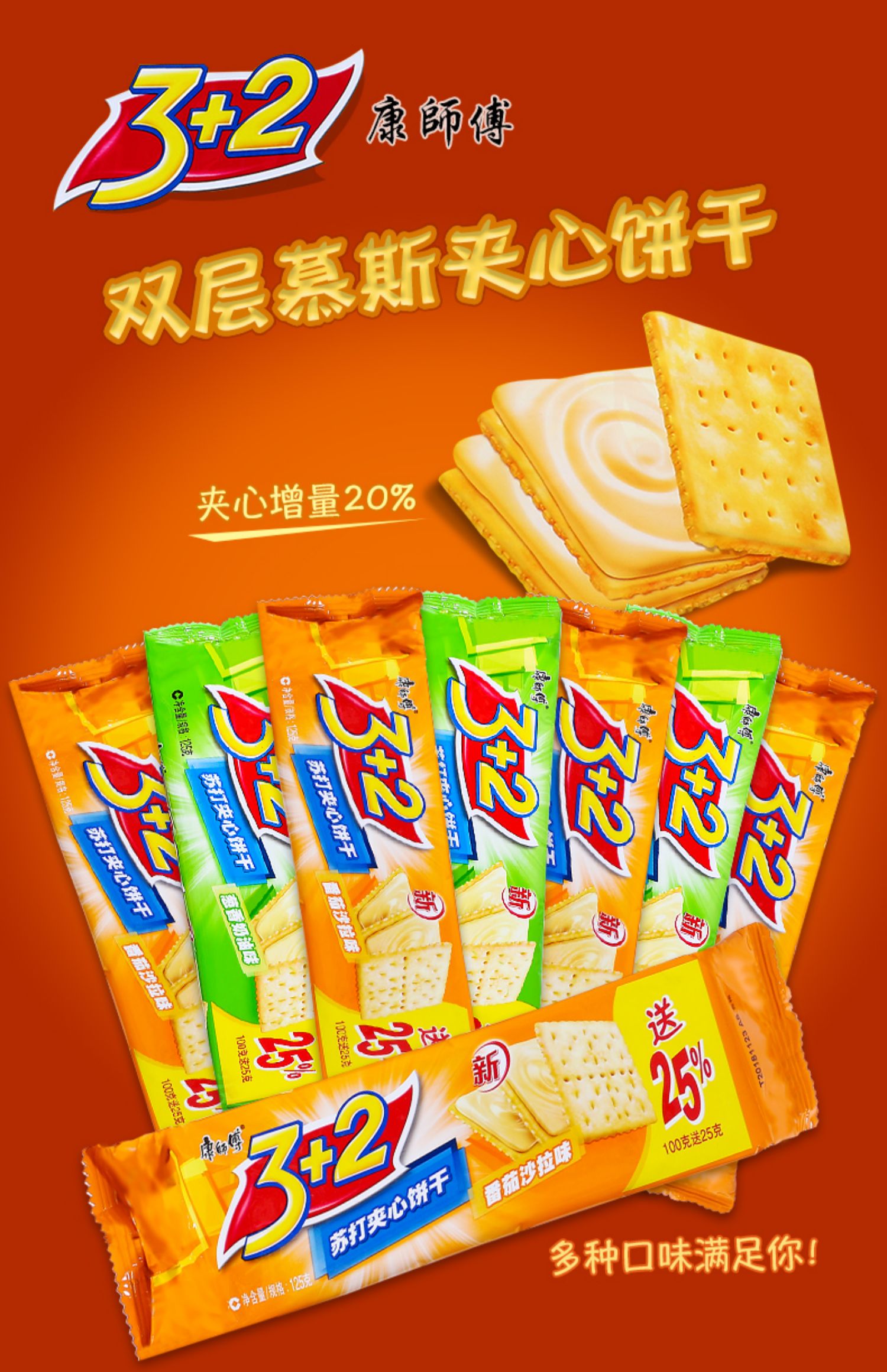 32饼干柠檬苏打3加2夹心饼干125g6袋装3十2零食爱情饼干果香蓝莓味300