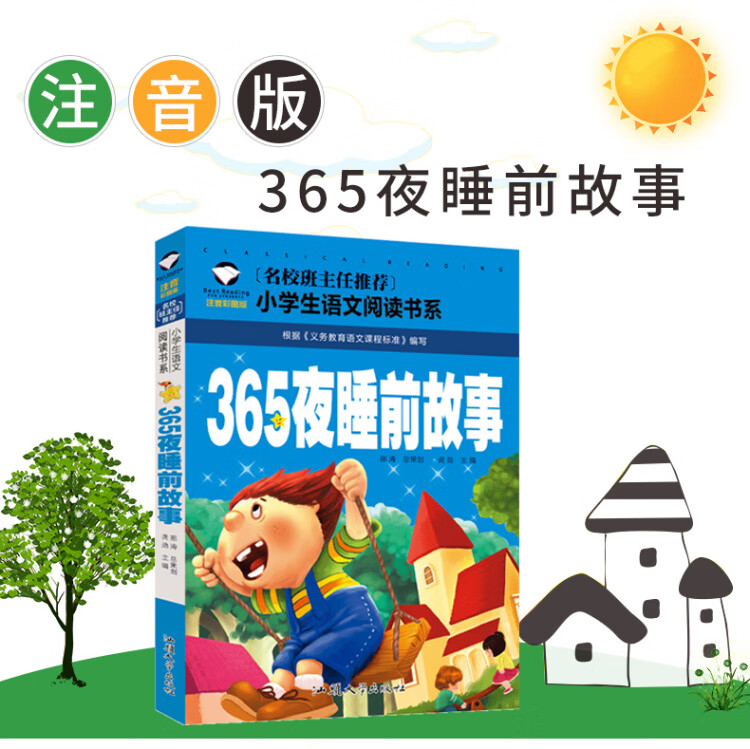 195，【50本任意選擇 彩圖注音版 】快樂讀書吧 名校班主任推薦 小學生語文閲讀書系世界名著 一二三年級兒童暑假課外閲讀文學 水孩子