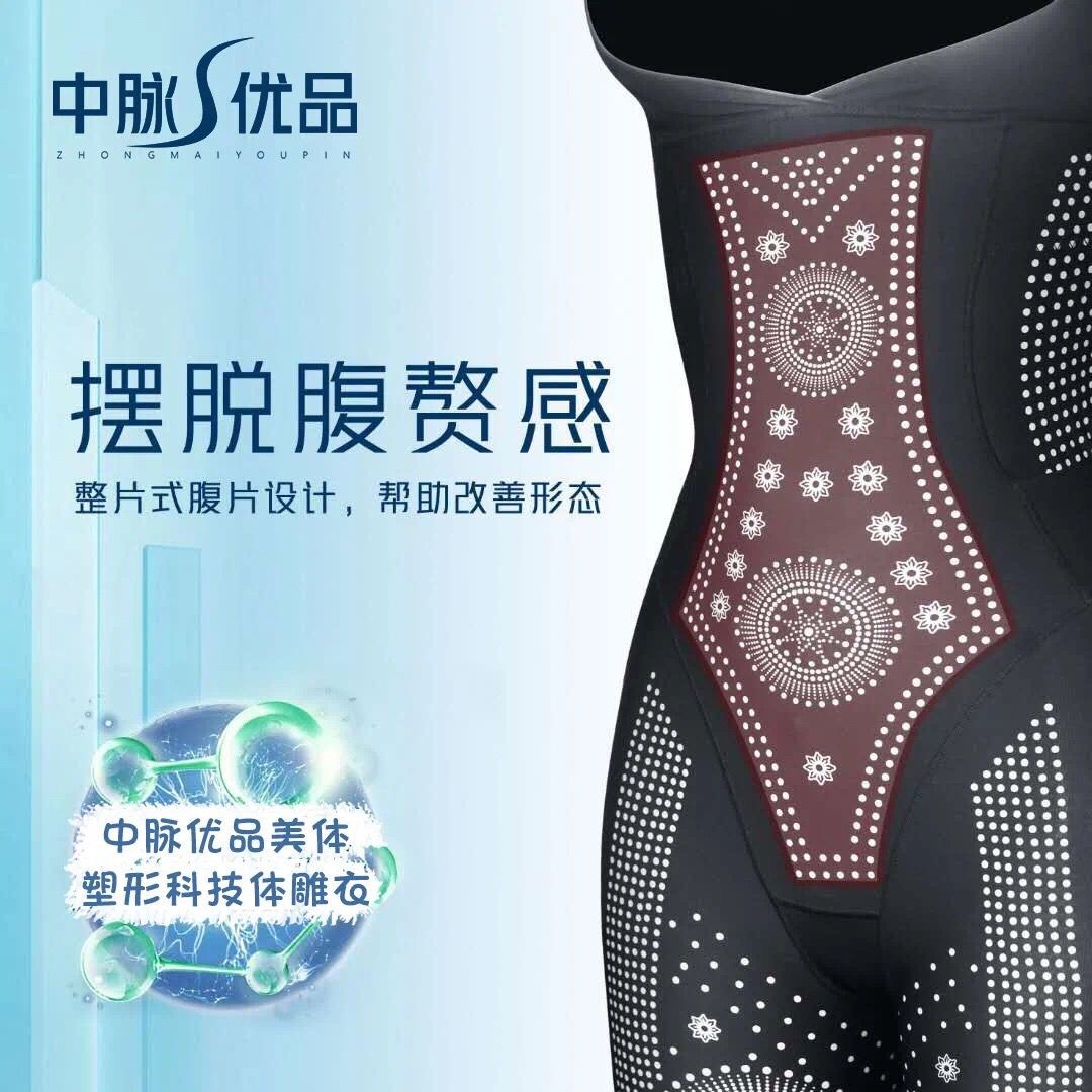 中脉优品美体塑形科技体雕衣塑身内衣女连体收腹束腰美体 凝脂肤色(1