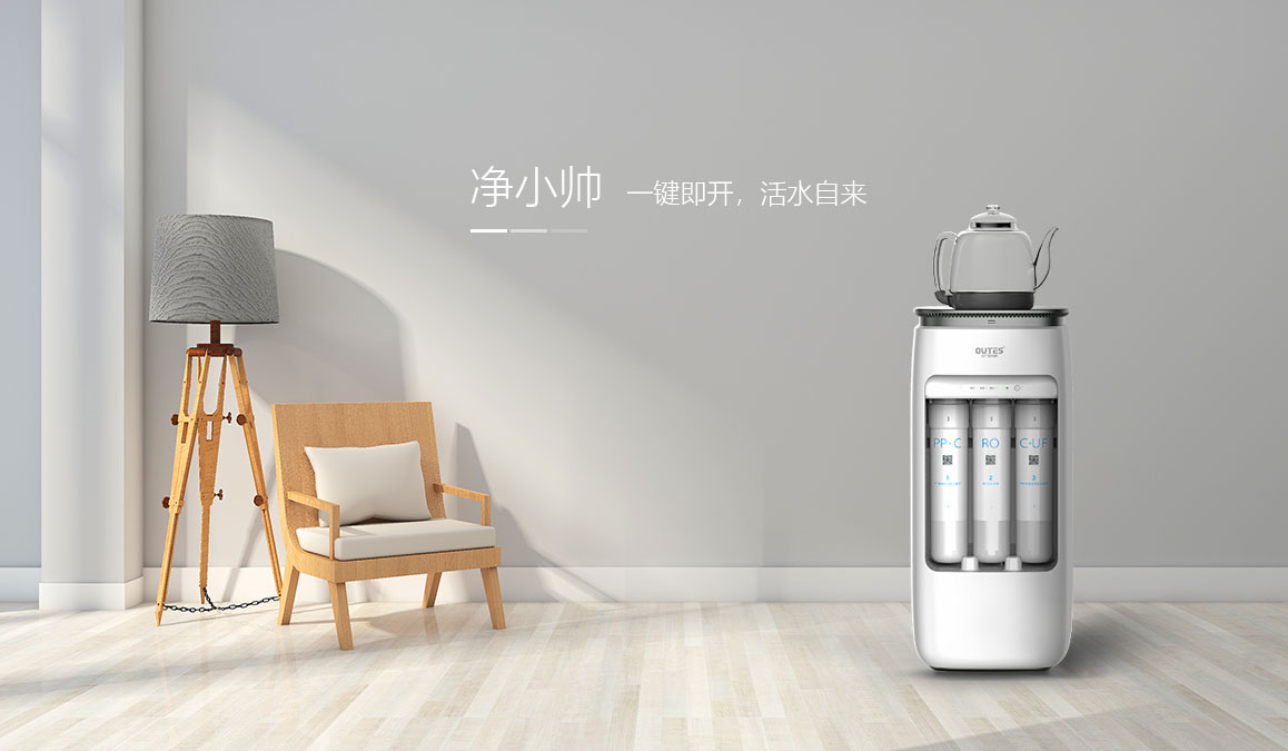 中广欧特斯(outes)净水器家用直饮ro反渗透 智能控温 小体积大水量 净