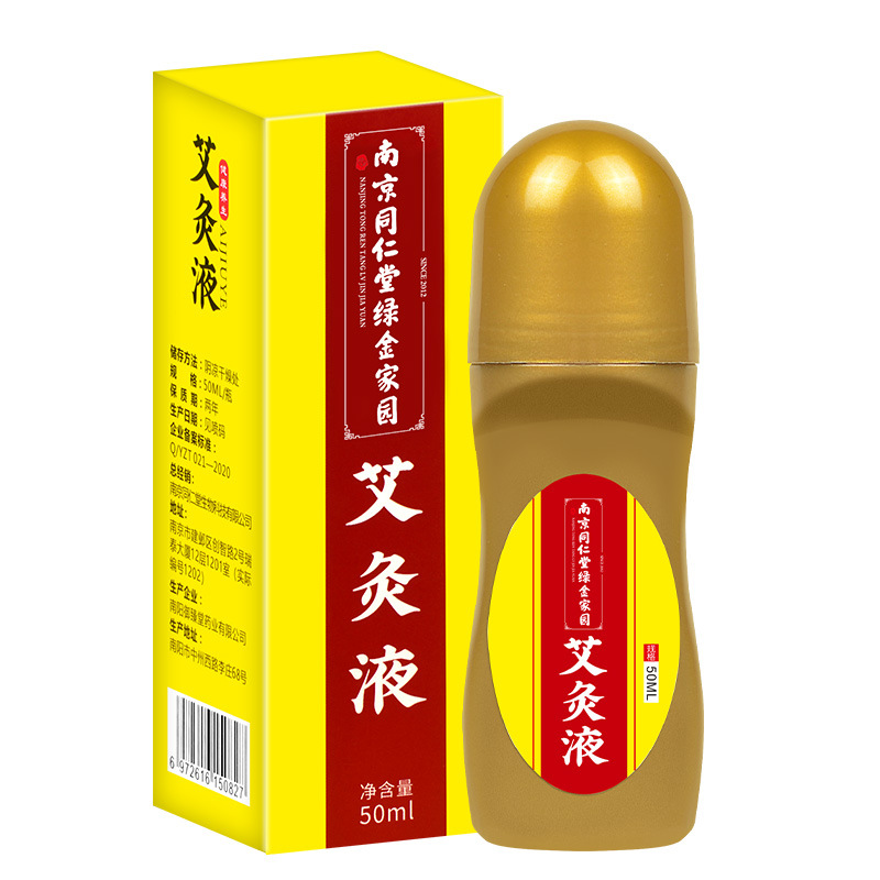南京同仁堂艾灸液姜太乙艾灸液滚珠同仁堂肩周颈腰椎搭膝盖贴扁氏艾液
