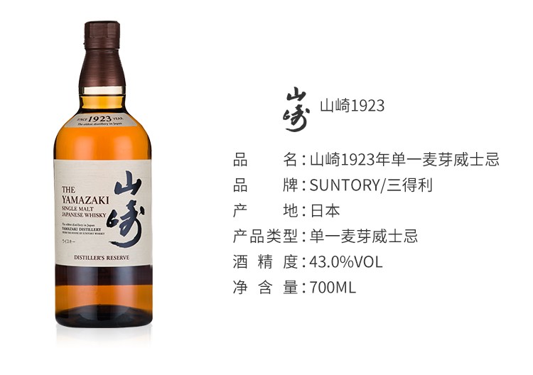 帶二維碼yamazaki山崎單一麥芽威士忌suntory三得利威士忌山崎18年